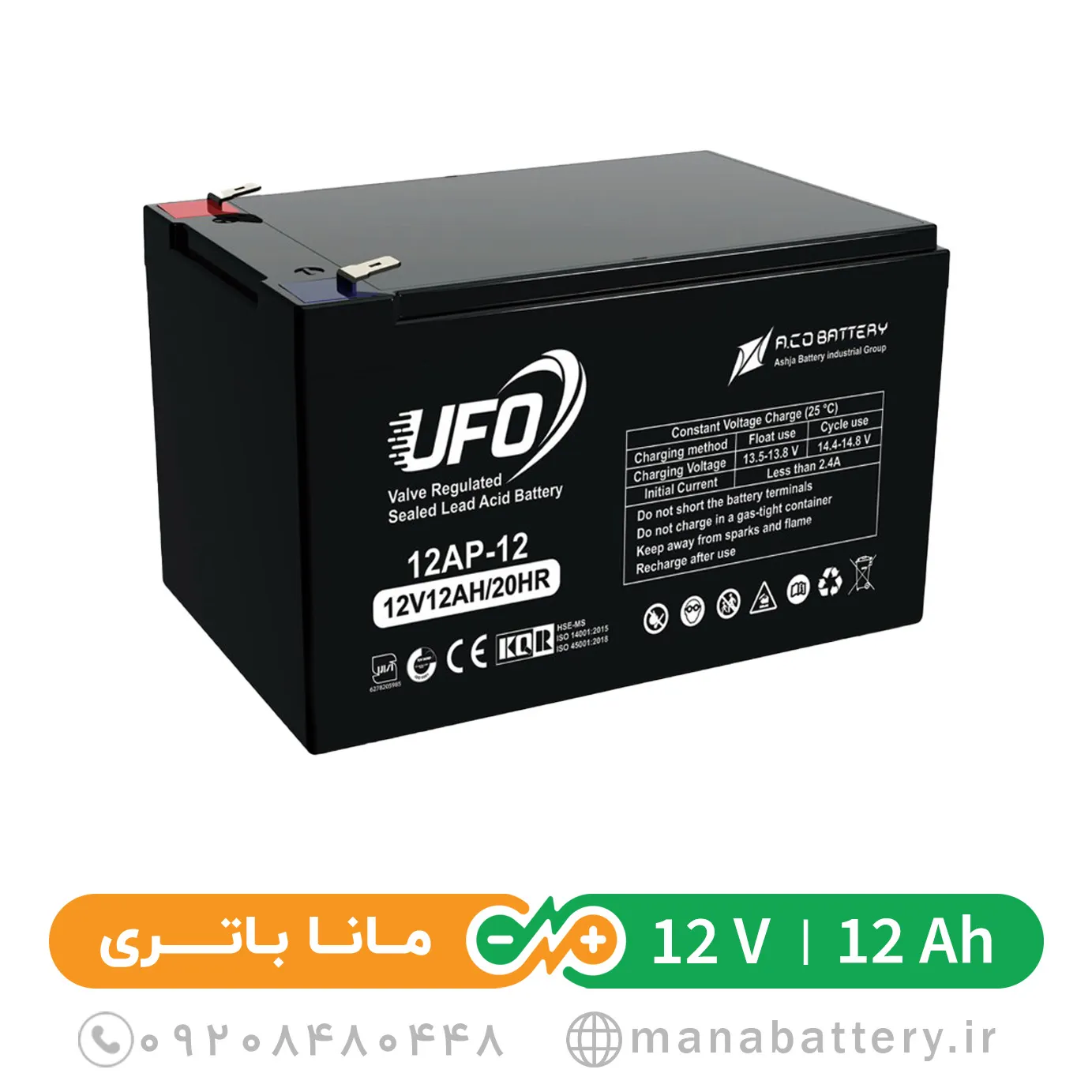 12-Ah-UFO 12 آمپر یوفو
