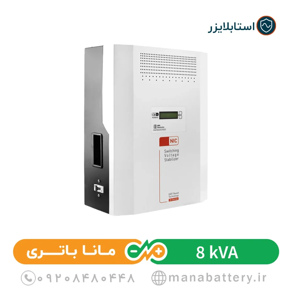 استابلایزر پرنیک 8kVA