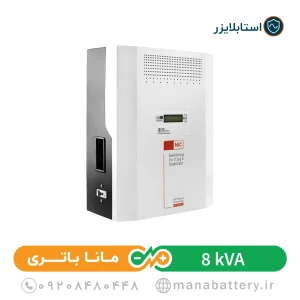 استابلایزر پرنیک 8kVA