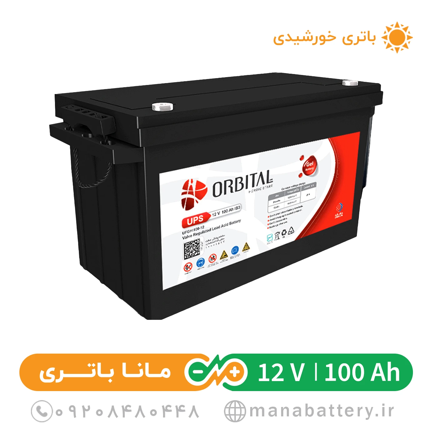 solar-sepahan-100Ah باتری خورشیدی 100 آمپرساعت سپاهان باتری