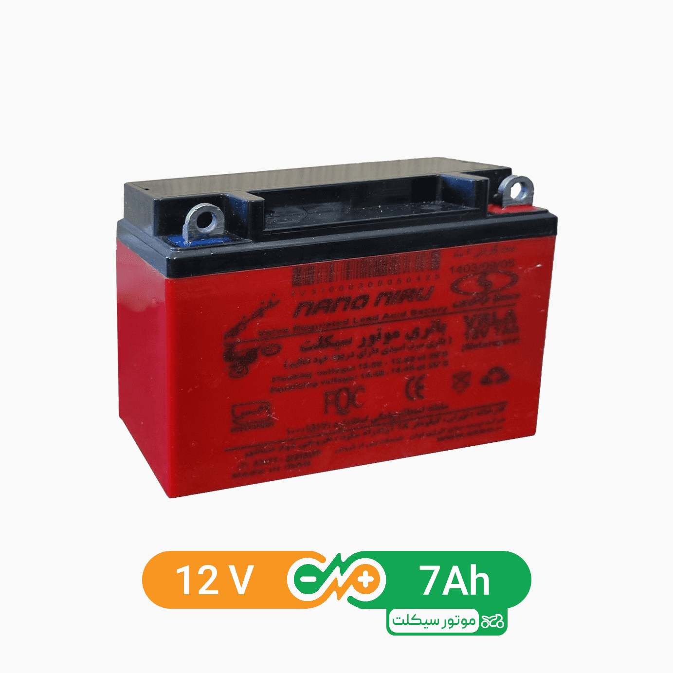 باتری موتور 7 آمپر