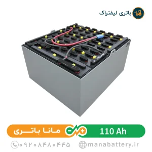 باتری لیفتراک 110 آمپر صبا باتری