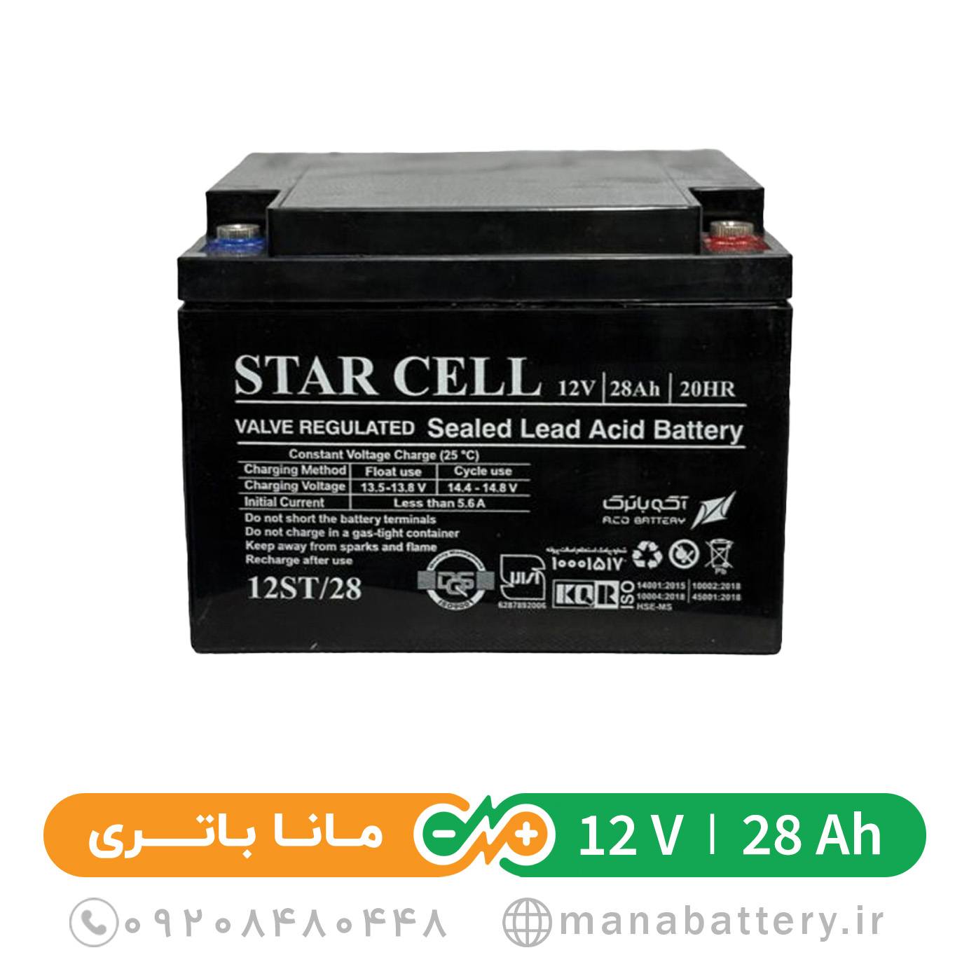 باتری یو پی اس 28 آمپرساعت استارسل