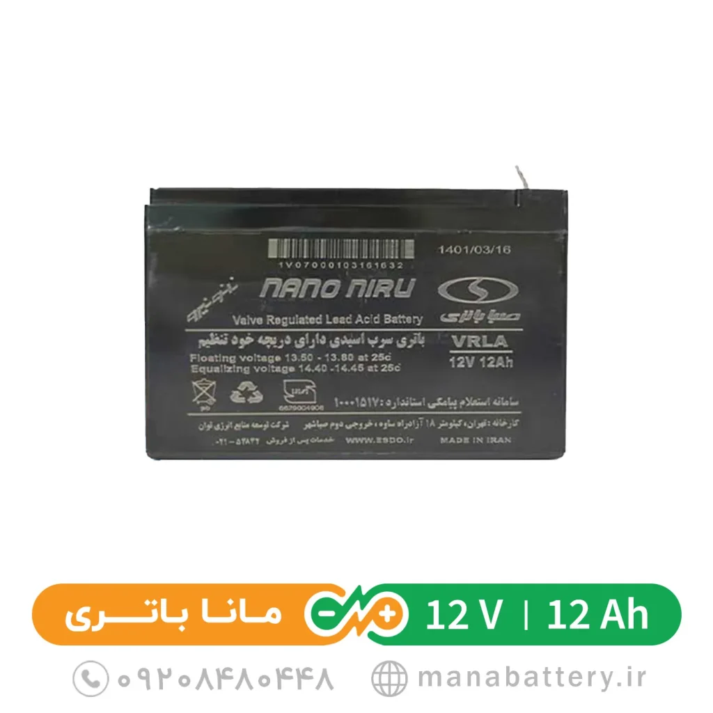 باتری یو پی اس 12 آمپر صبا باتری