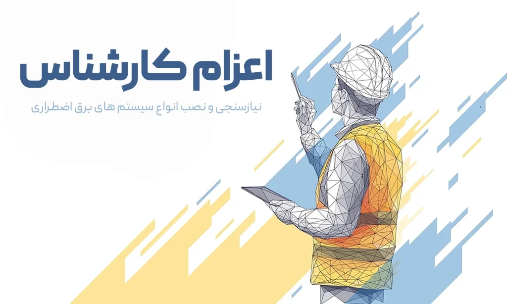 نصاب یو پی اس