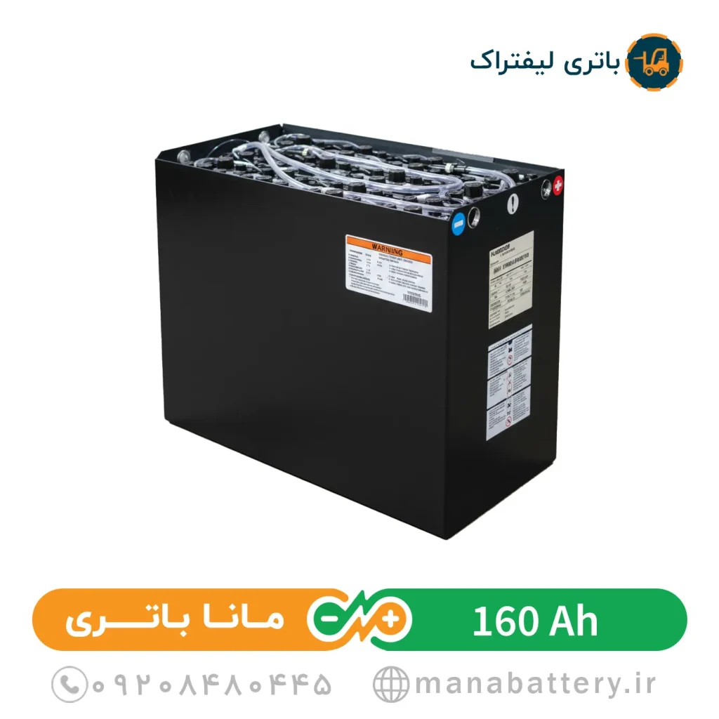 باتری لیفتراک 160 آمپر صبا باتری