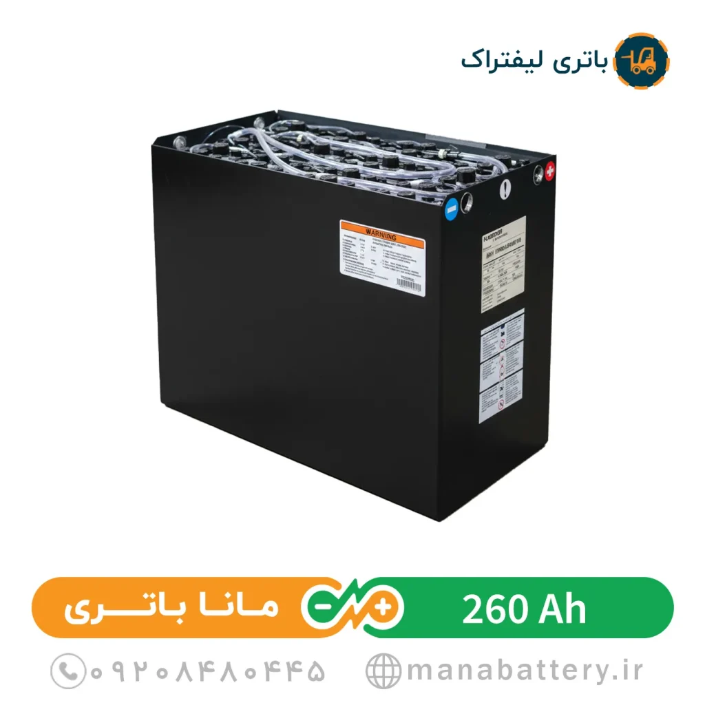 باتری لیفتراک 260 آمپر صبا باتری