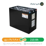 باتری لیفتراک 210 آمپر صبا باتری