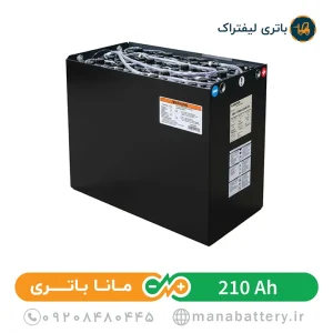 باتری لیفتراک 210 آمپر صبا باتری