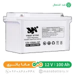 باتری ضد اشتعال 100 آمپر وست استار