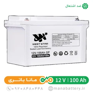 باتری ضد اشتعال 100 آمپر وست استار