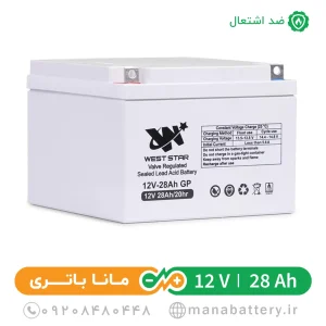 باتری ضد اشتعال 28 آمپر وست استار