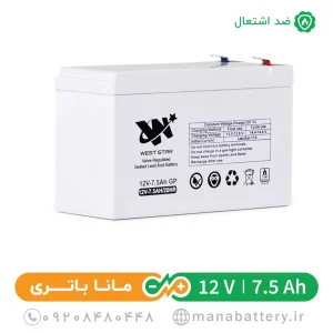 باتری ضد اشتعال 7.5 آمپر وست استار
