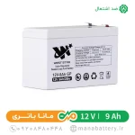 باتری ضد اشتعال 9 آمپر وست استار