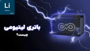 باتری یو پی اس چیست