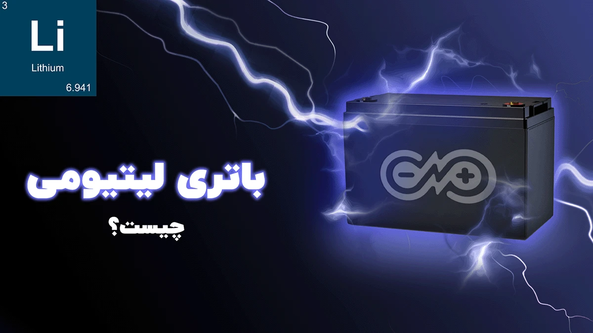باتری یو پی اس چیست
