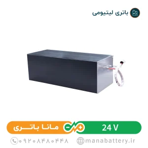 باتری لیتیومی یو پی اس 24 ولت