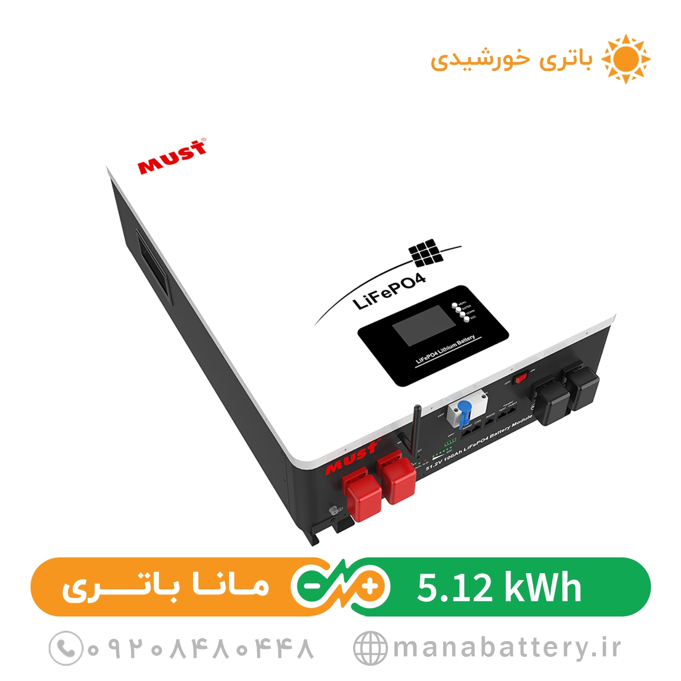 باتری لیتیومی خورشیدی ماست 5 کیلووات