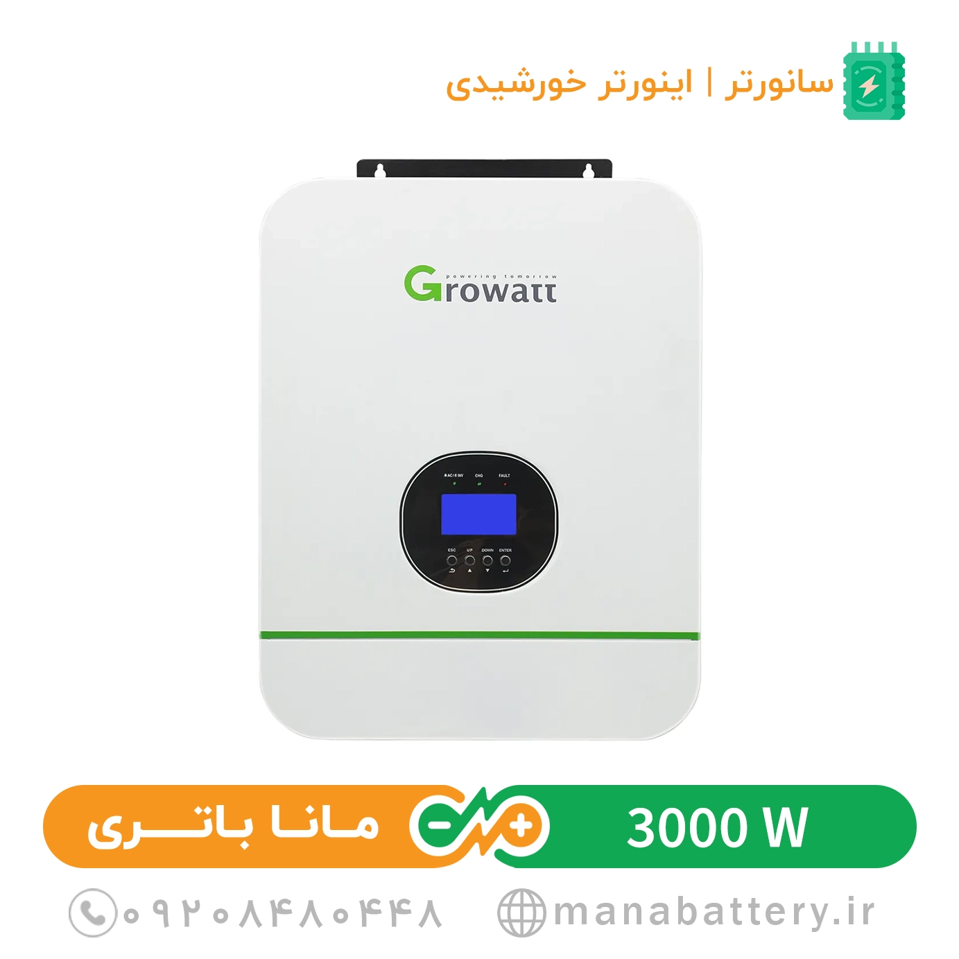 سانورتر آفگرید 3 کیلووات گرووات