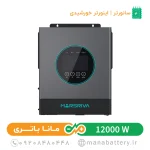 سانورتر هیبرید مارسریوا 6.5 کیلووات